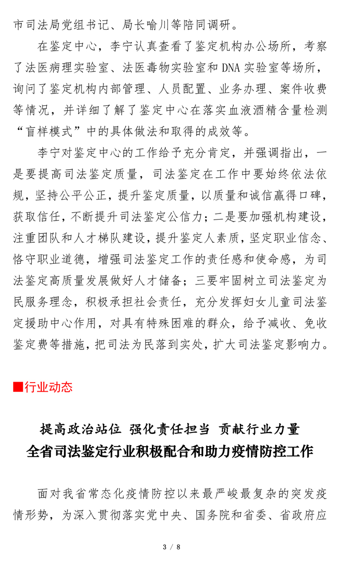江西司鉴工作动态202208期（0323定稿）-3.jpg