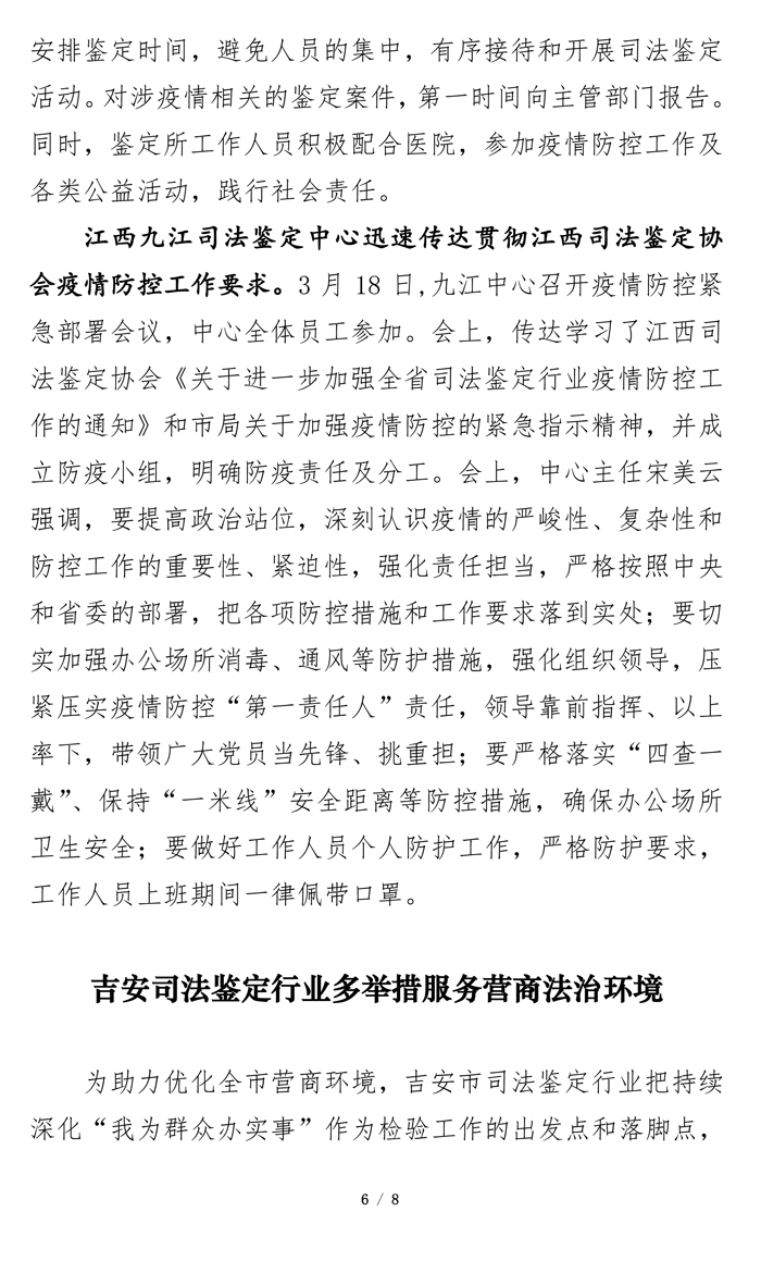 江西司鉴工作动态202208期（0323定稿）-6.jpg