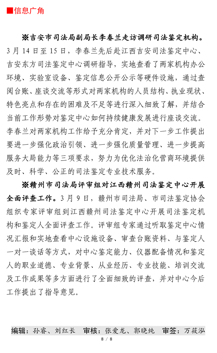 江西司鉴工作动态202208期（0323定稿）-8.jpg