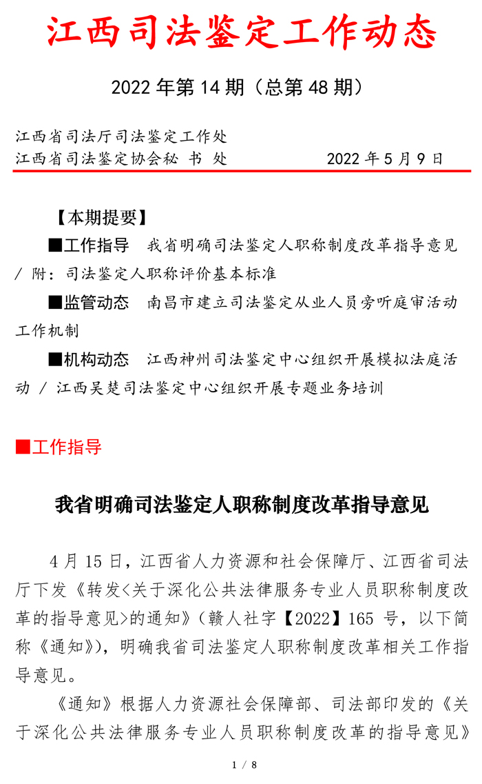 江西司鉴工作动态202214期（0509定稿）-1.jpg
