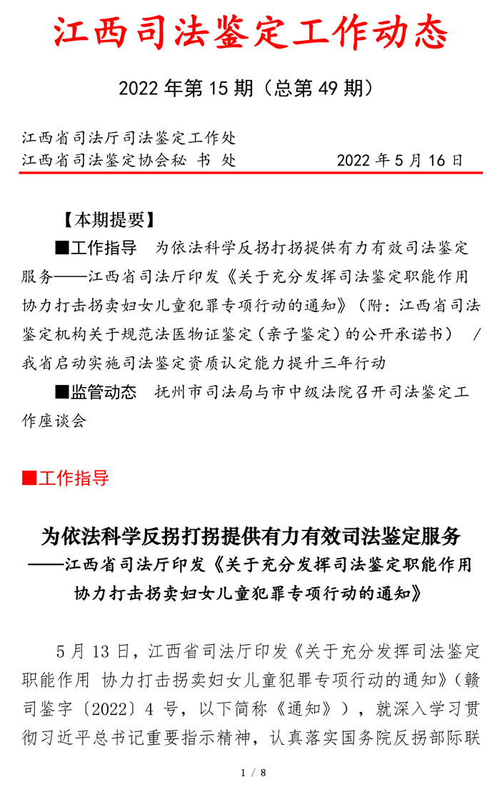 江西司鉴工作动态202215期（0516定稿）-1.jpg
