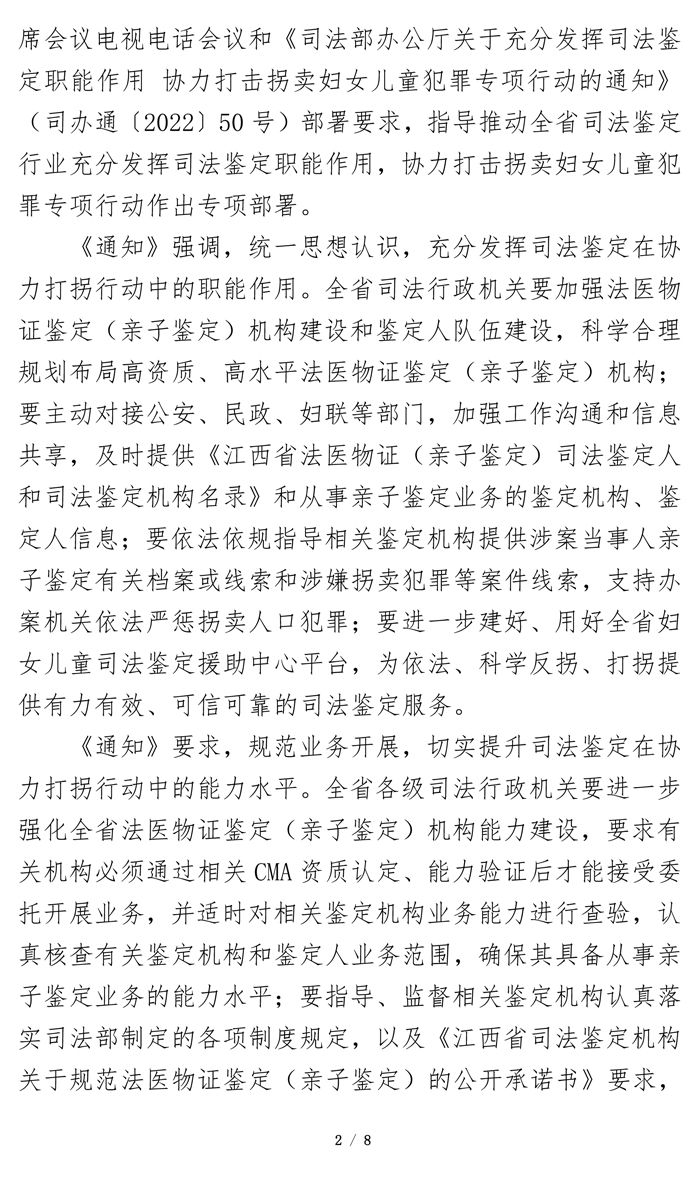 江西司鉴工作动态202215期（0516定稿）-2.jpg