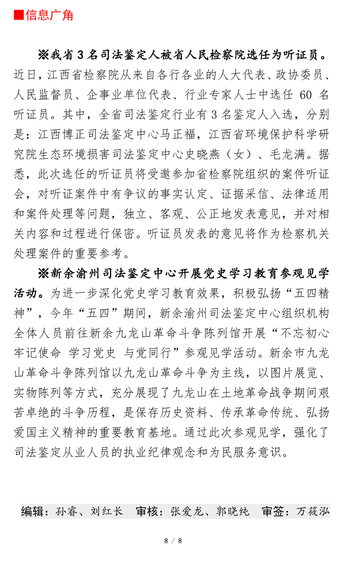 江西司鉴工作动态202215期（0516定稿）-8.jpg