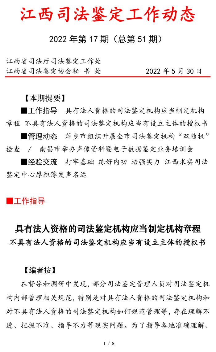江西司鉴工作动态202217期（0530定稿）-1.jpg
