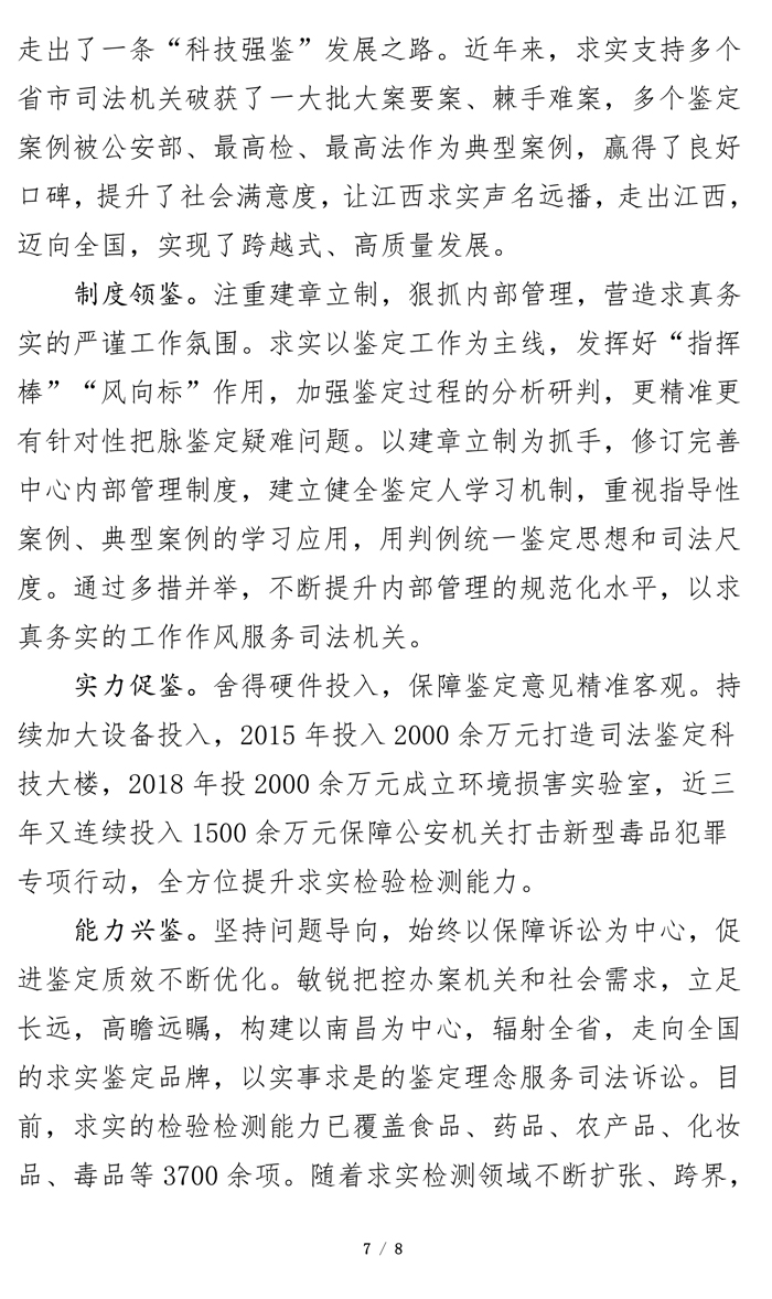 江西司鉴工作动态202217期（0530定稿）-7.jpg