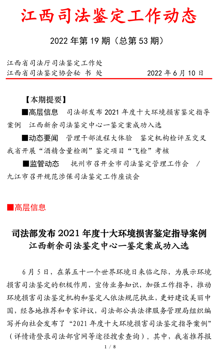 江西司鉴工作动态202219期（0610定稿）-1.jpg