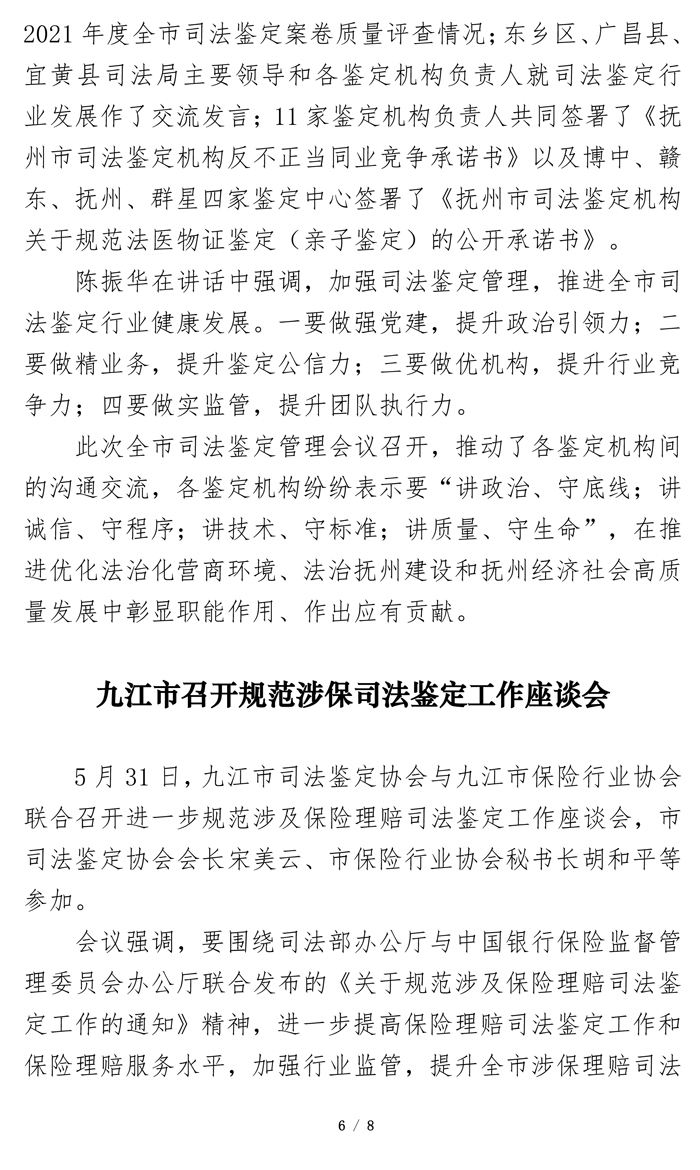 江西司鉴工作动态202219期（0610定稿）-6.jpg