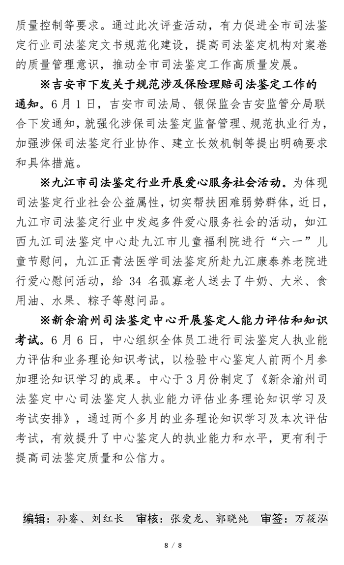 江西司鉴工作动态202219期（0610定稿）-8.jpg