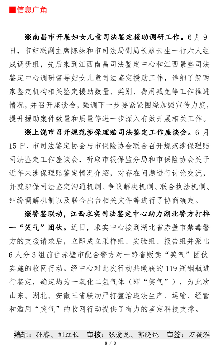 江西司鉴工作动态202220期（0620定稿）-8.jpg