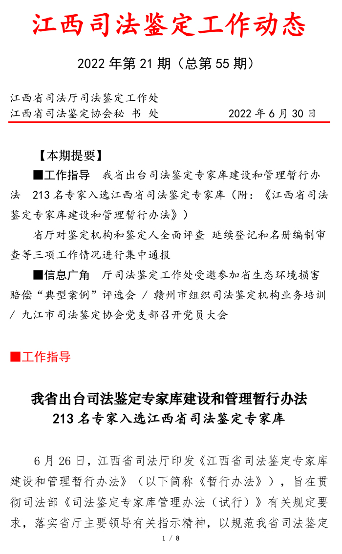 江西司鉴工作动态202221期（0630定稿）-1.jpg