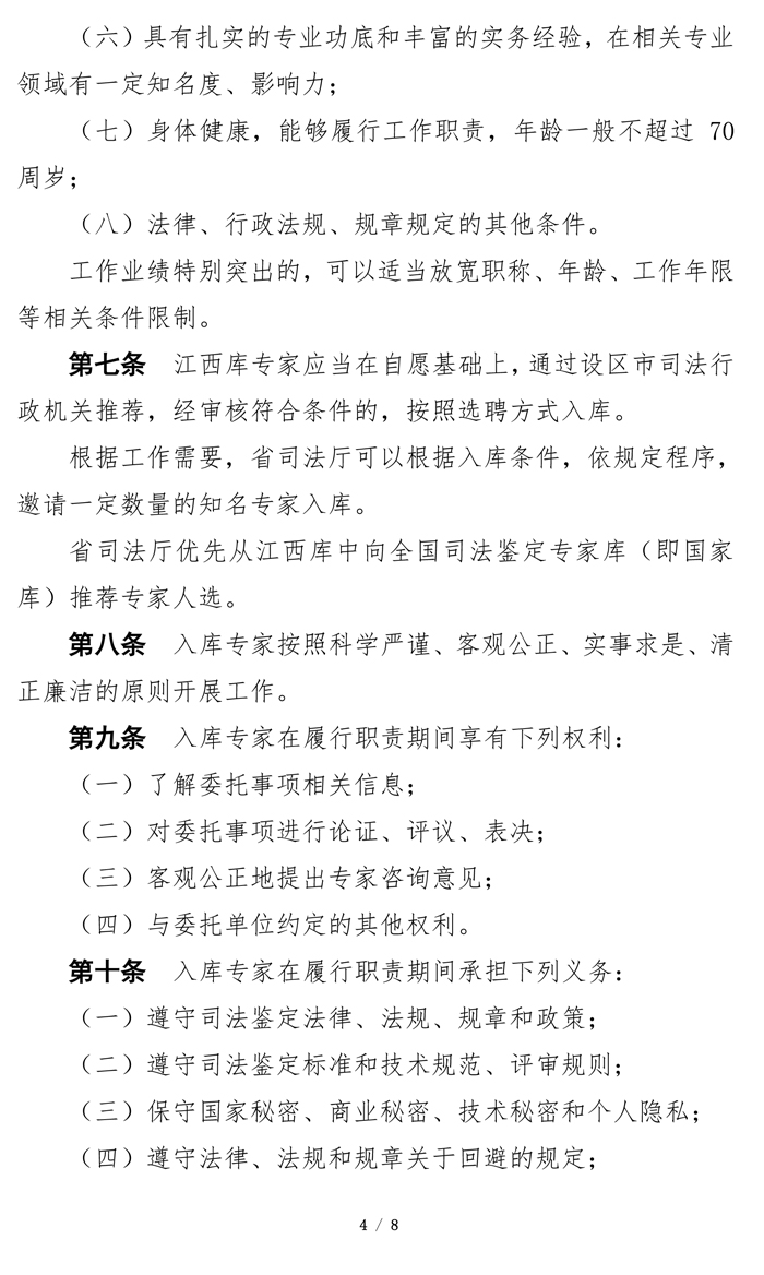 江西司鉴工作动态202221期（0630定稿）-4.jpg