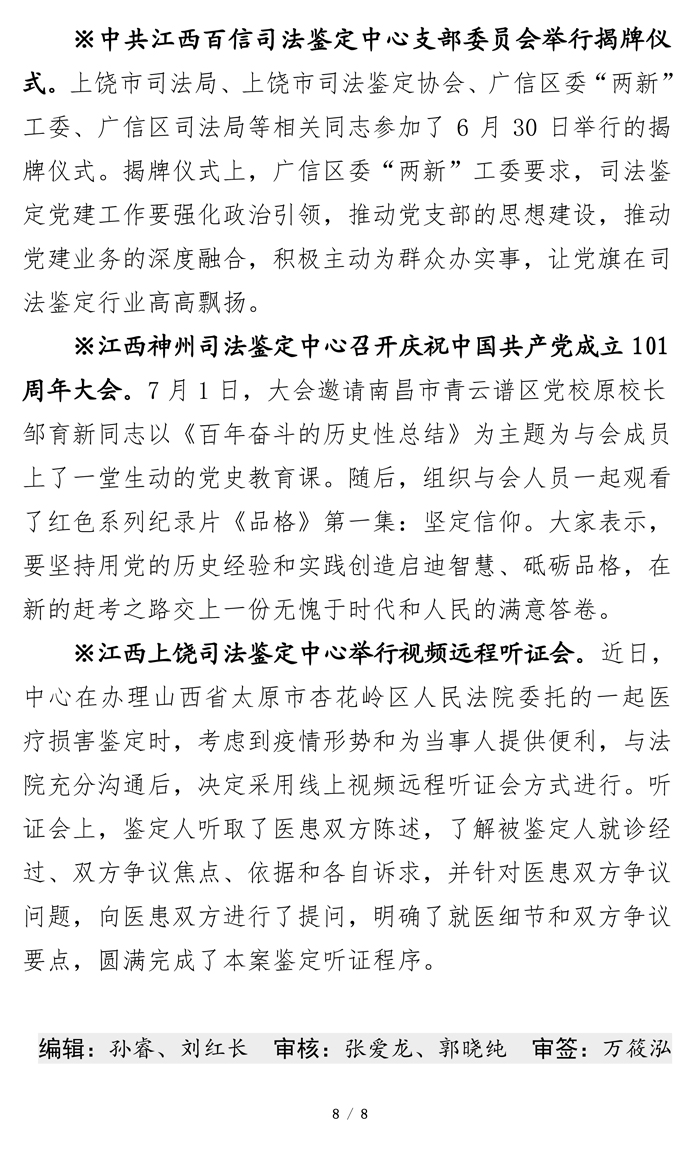江西司鉴工作动态202222期（0720定稿）-8.jpg