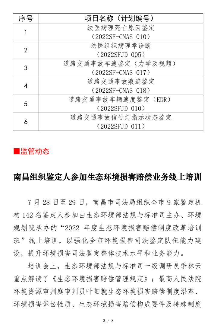 江西司鉴工作动态202223期（0805定稿）(1)-3.jpg