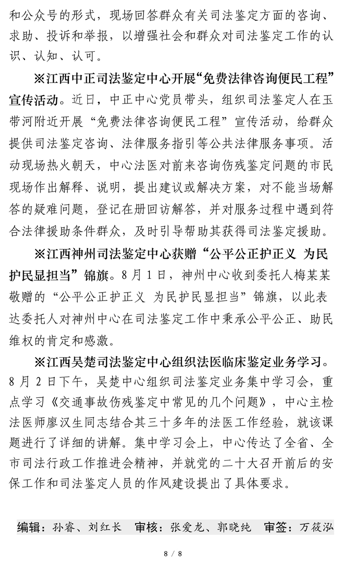 江西司鉴工作动态202223期（0805定稿）(1)-8.jpg