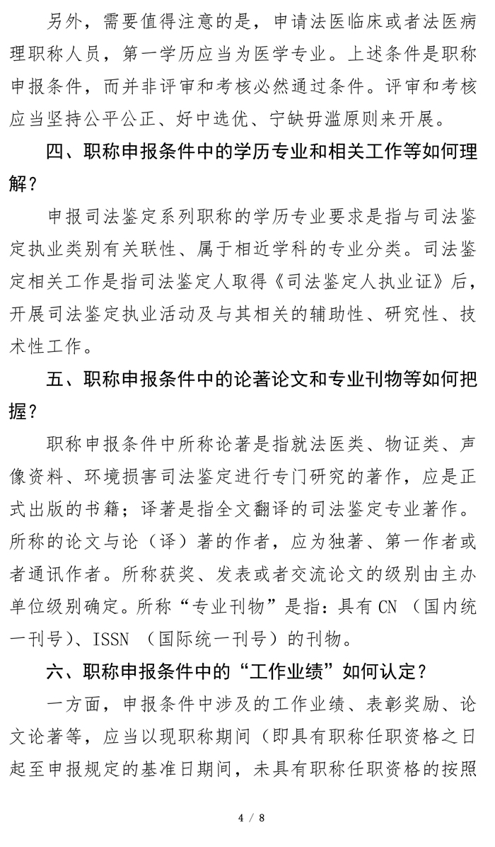 江西司鉴工作动态202224期（0810定稿·特稿·职称申报）(3)-4.jpg