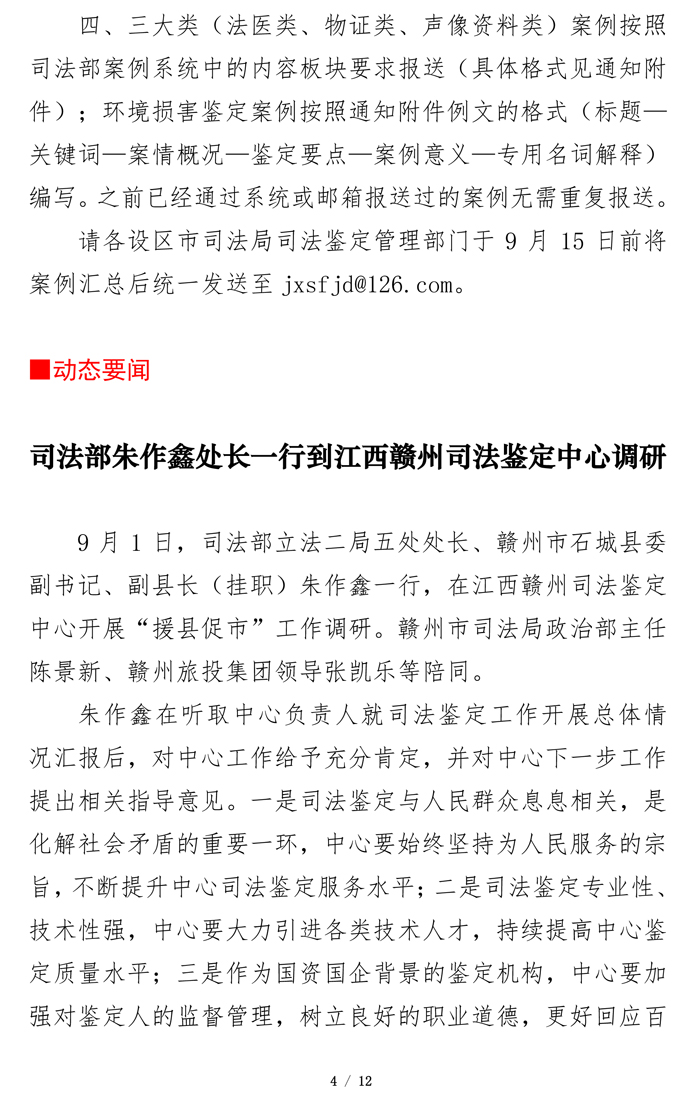 江西司鉴工作动态202225期（0905定稿)-4.jpg