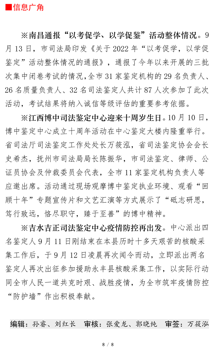 江西司鉴工作动态202227期（1013定稿）-8.jpg