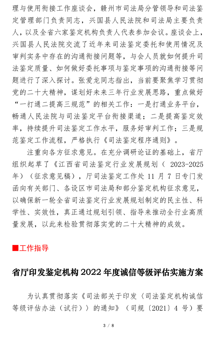 江西司鉴工作动态202229期（1110定稿）-3.jpg
