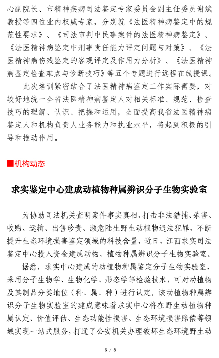 江西司鉴工作动态202229期（1110定稿）-6.jpg