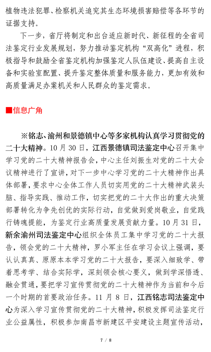 江西司鉴工作动态202229期（1110定稿）-7.jpg