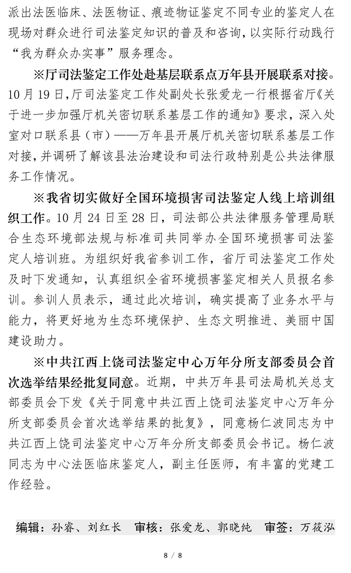 江西司鉴工作动态202229期（1110定稿）-8.jpg