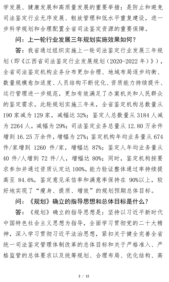 江西司鉴工作动态202231期（1212定稿）-2.jpg