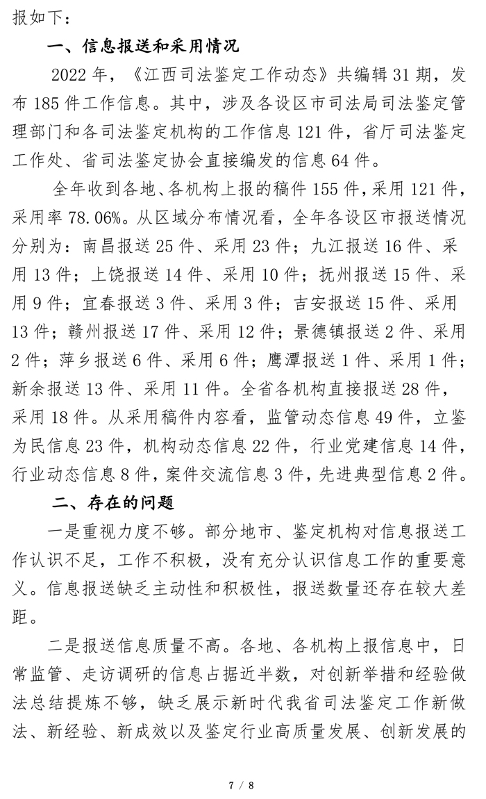 江西司鉴工作动态202301期（0104定稿）(1)-7.jpg