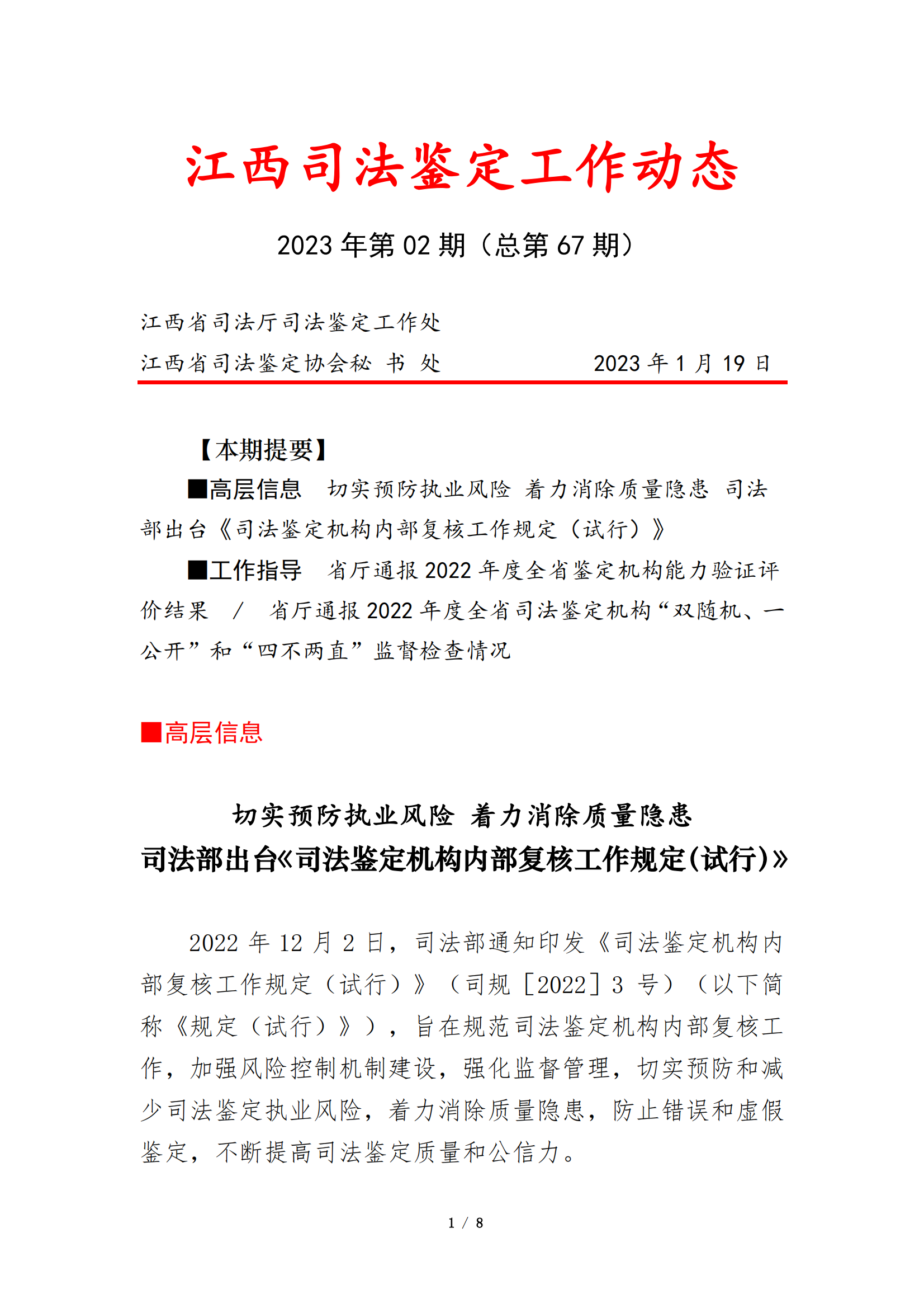 江西司鉴工作动态202302期（0119定稿ok）_00.png