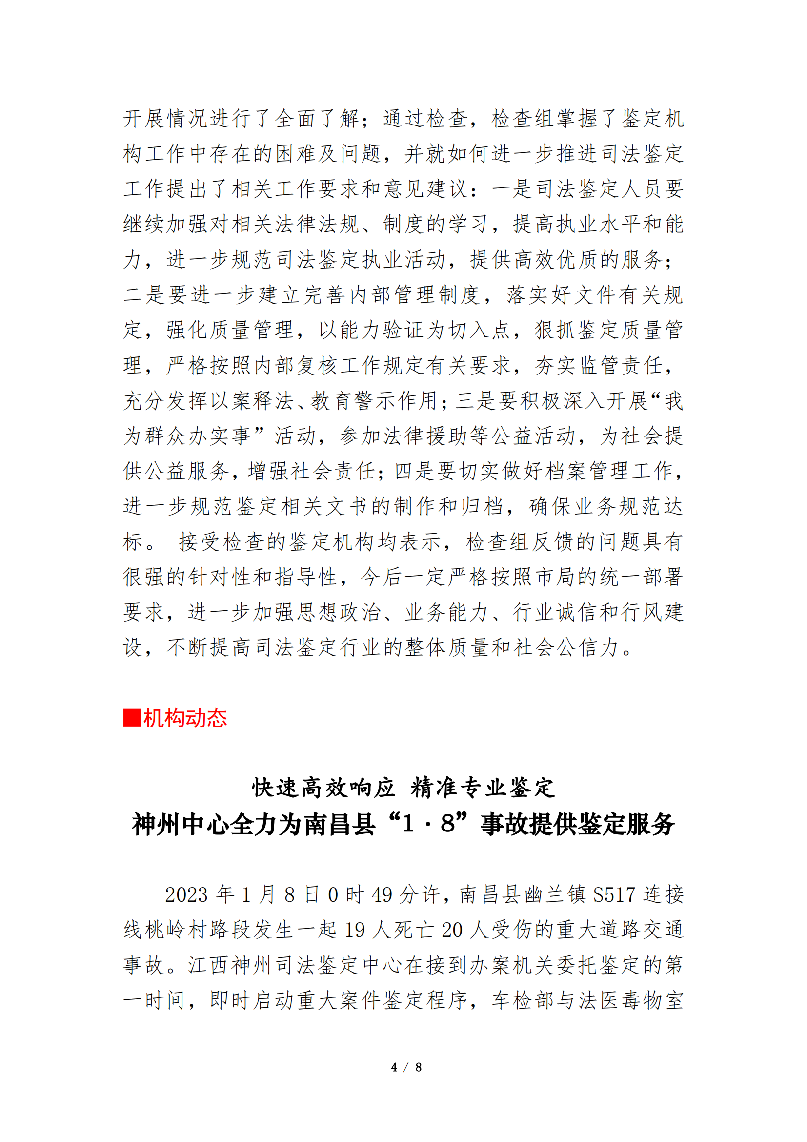 江西司鉴工作动态202303期（0129定稿01）_03.png